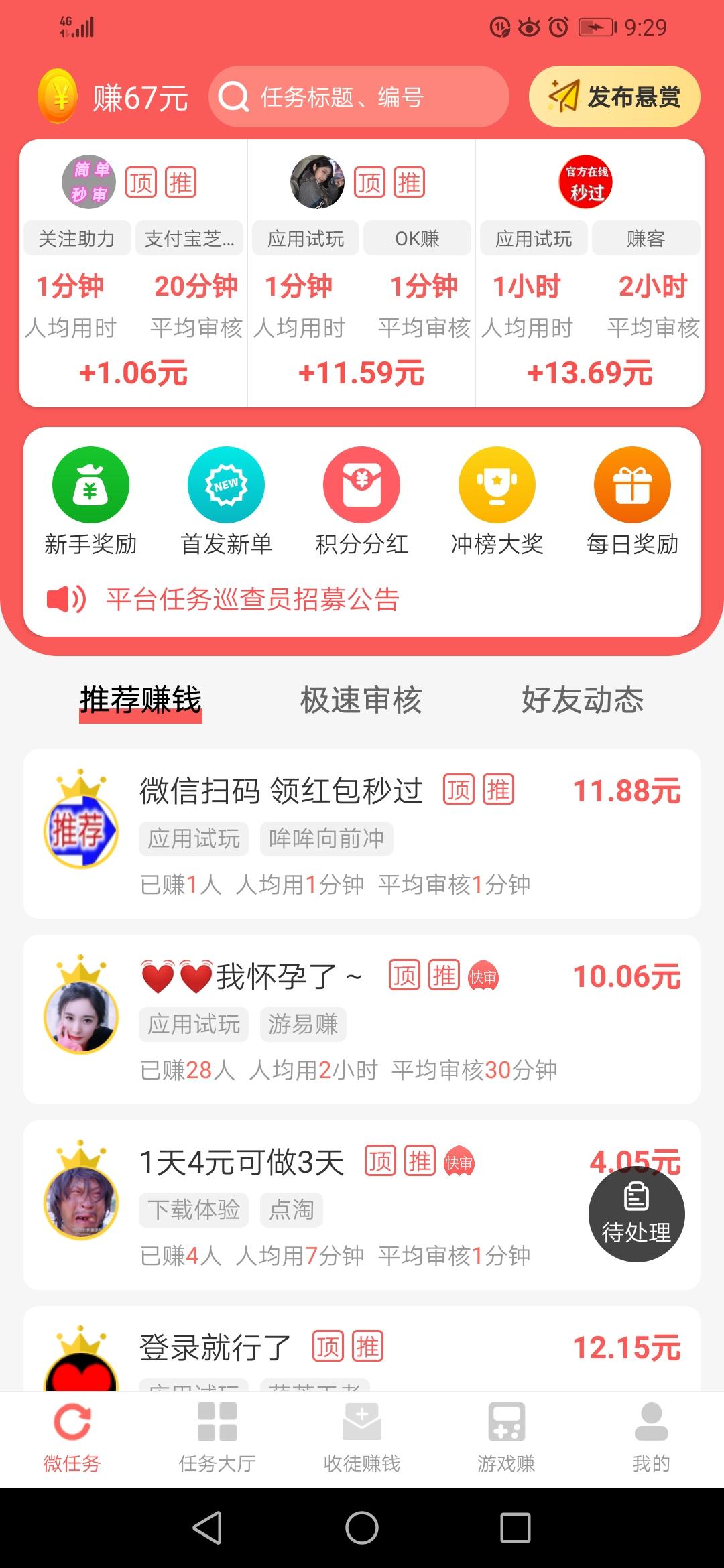 红赏吧首码零撸，集合全网模式，登陆就送0.3元秒到微信