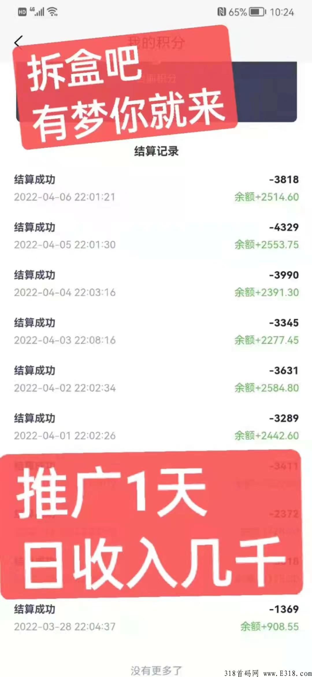 拆盒吧，正规赚米项目，别人已经起飞了！
