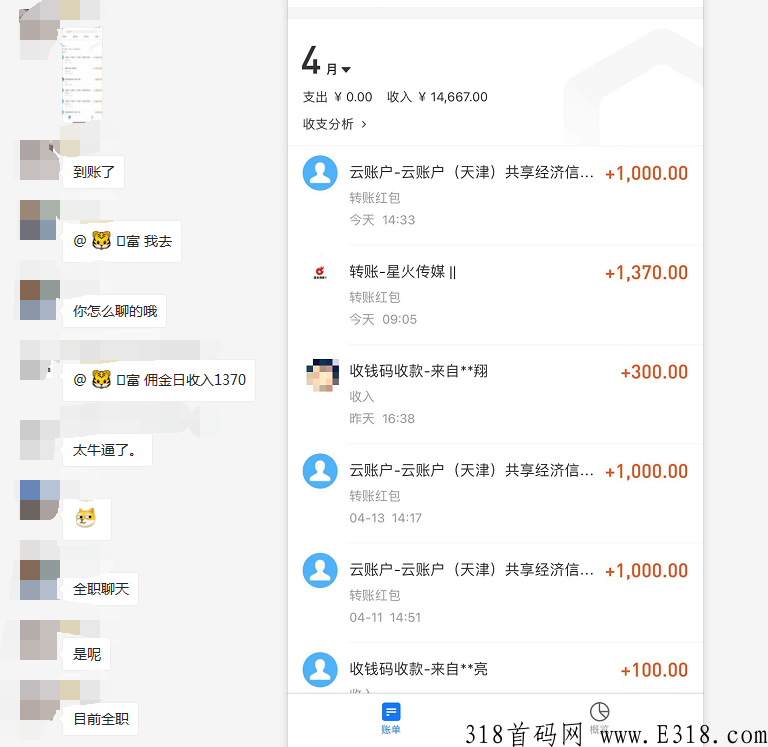 星火传媒怎么样？探讨一下星火传媒平台聊天赚钱火爆的原因所在