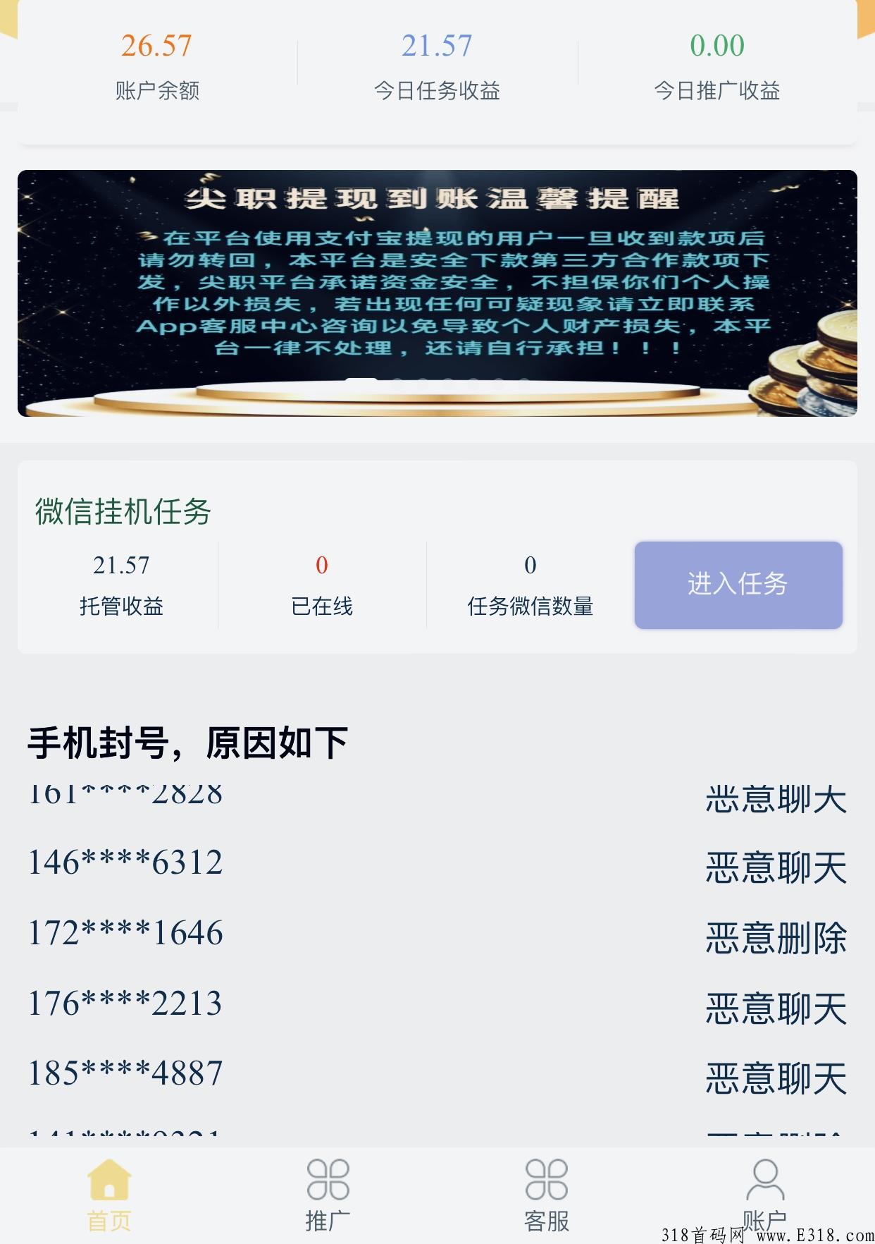 微信首码，赚米项目