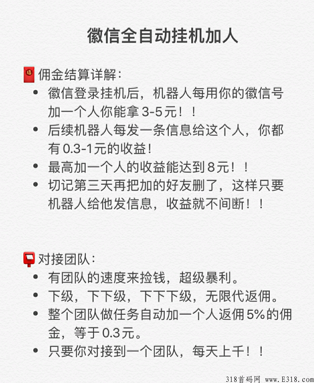 微信首码，赚米项目