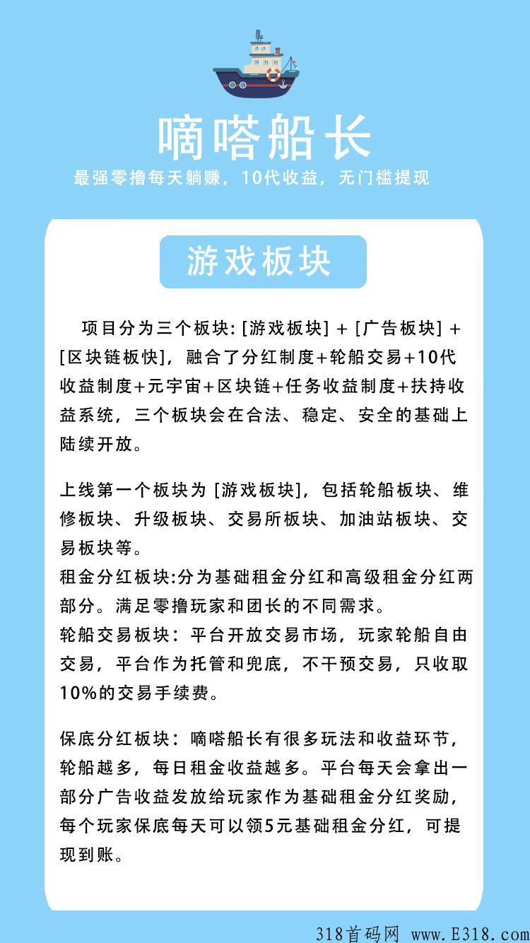 0撸最强首码，嘀嗒船长，10代收益推广就是躺赚