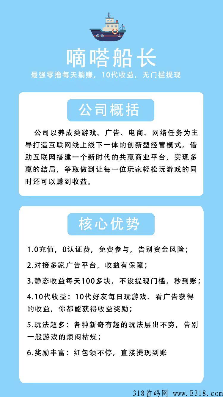 0撸最强首码，嘀嗒船长，10代收益推广就是躺赚