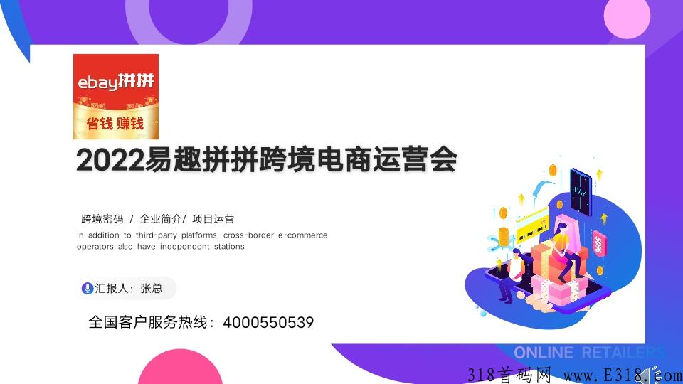 易趣app跨境电商，静态收益，不需要投资！