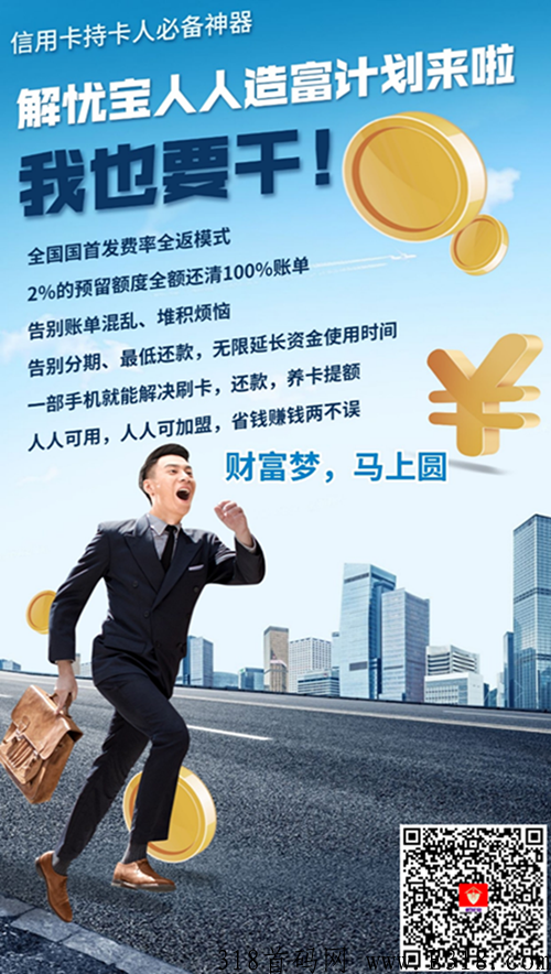 免费下载一键智能管理账单还款补贴可兼职推广代理