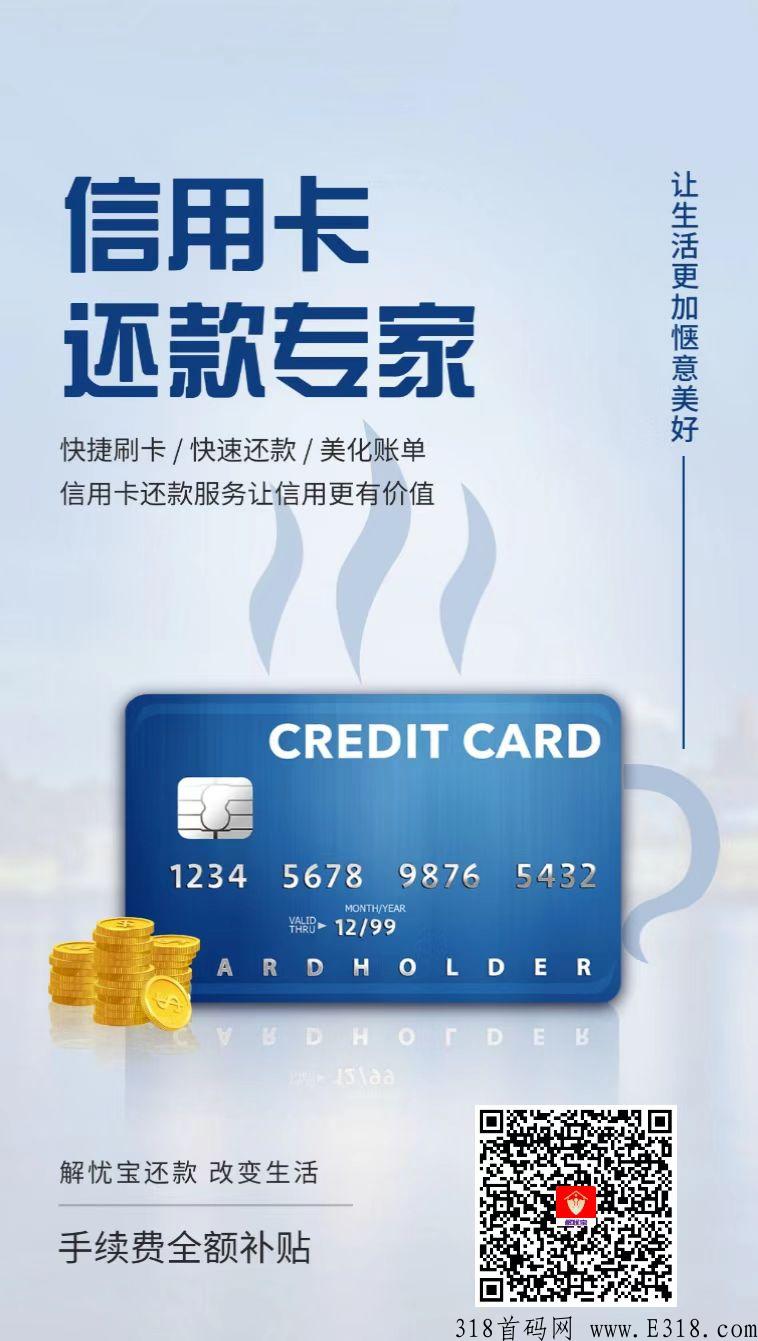 免费下载一键智能管理账单还款补贴可兼职推广代理