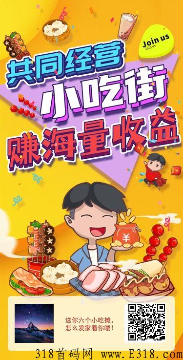 我的小吃街，零撸之王