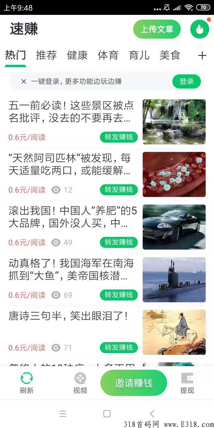 速赚首码4月21首码来了，是什么软件？怎么赚