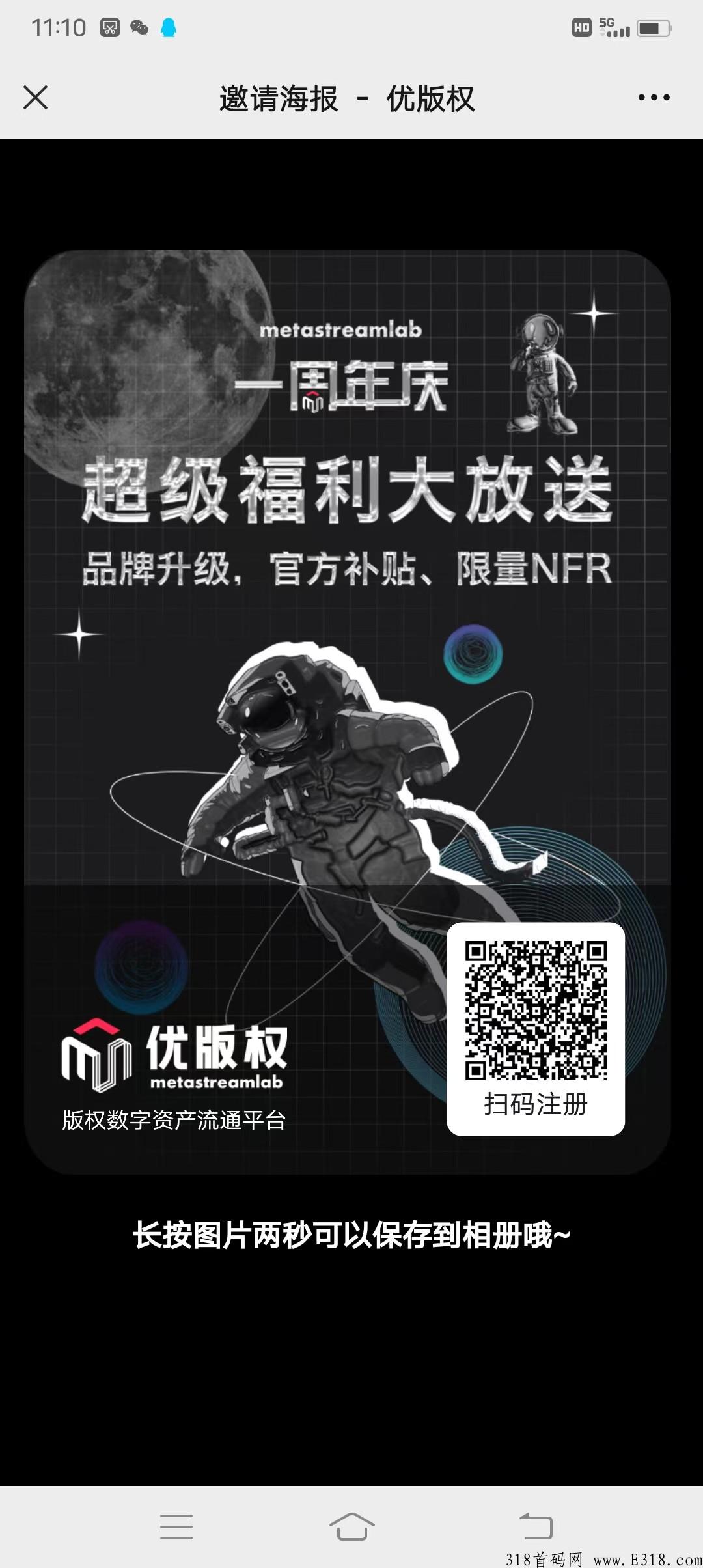 优版权这几天有活动，新注册必得一份价值3位数起的空投，速度撸起来