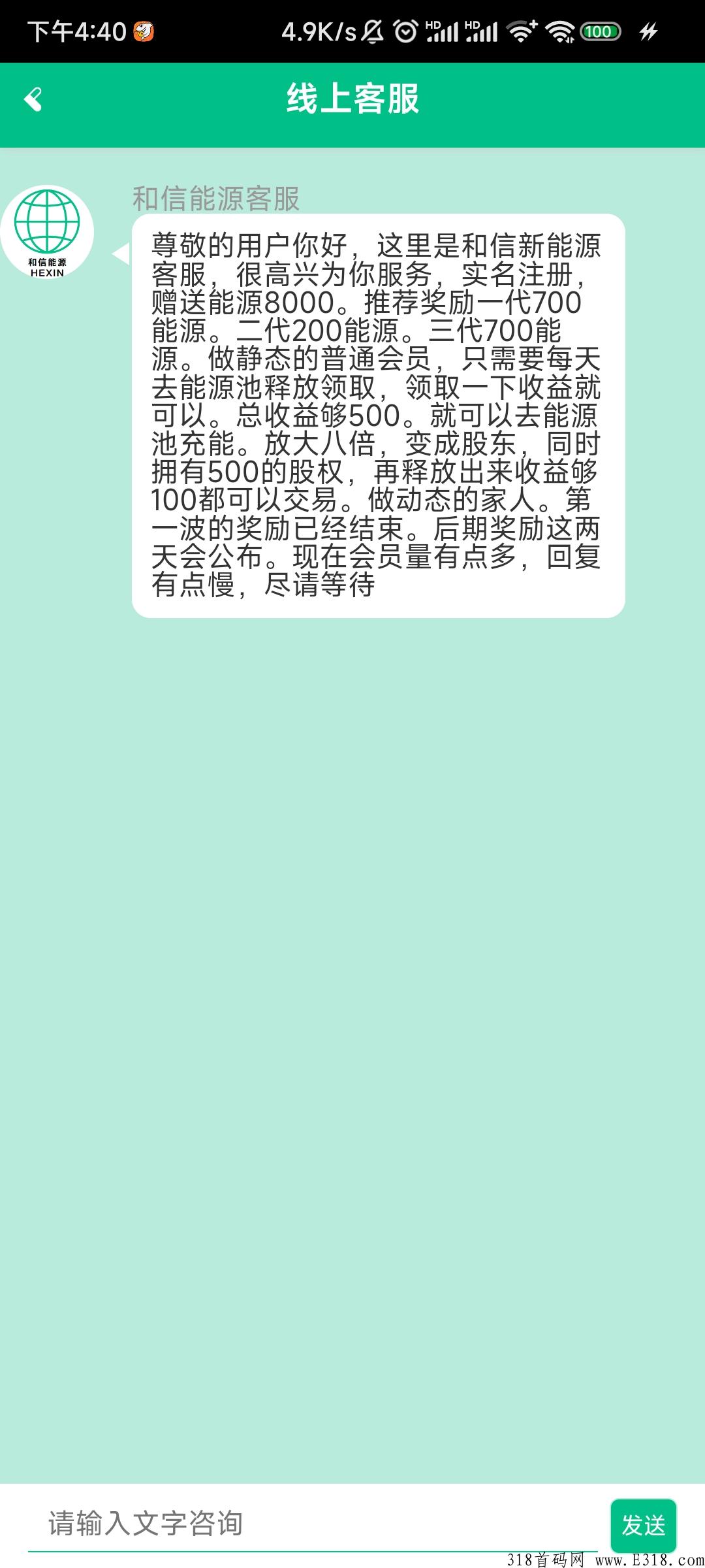 和信能源分奖励app零撸者的福音，安卓版 v1.0.0