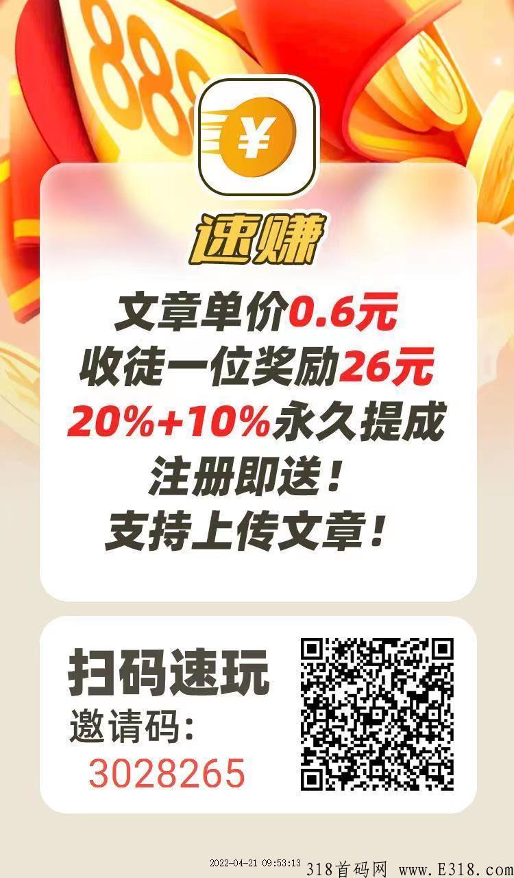 速赚，今日刚刚上线的首码转发赚钱，大家快来