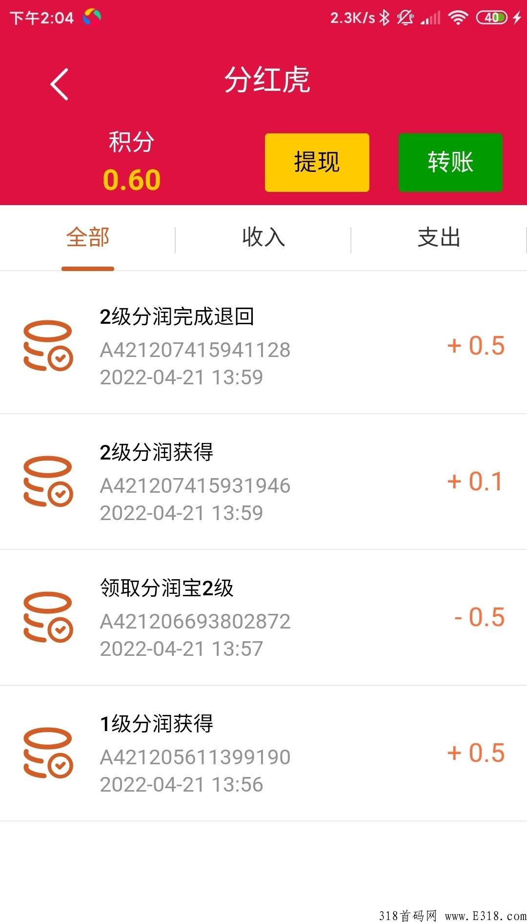 分红虎，首码刚出刮分宝模式，已经有人收积分，赶紧上车撸