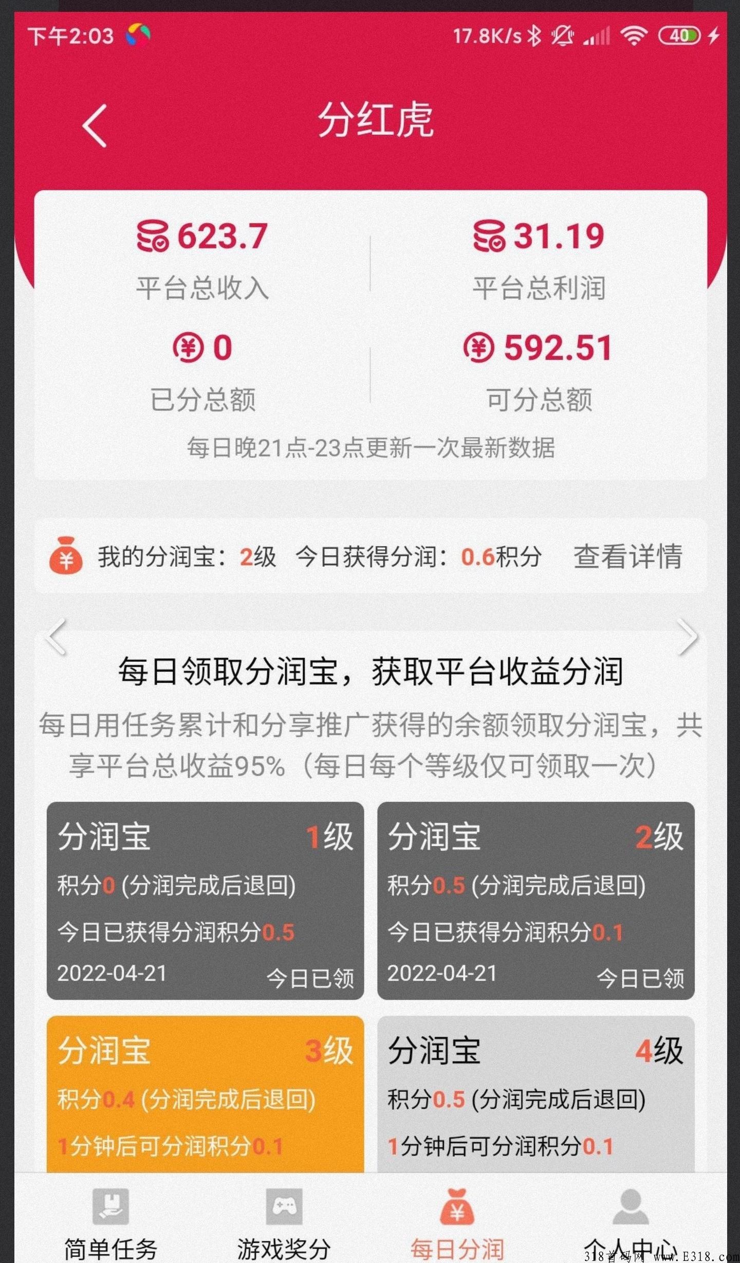 分红虎，首码刚出刮分宝模式，已经有人收积分，赶紧上车撸