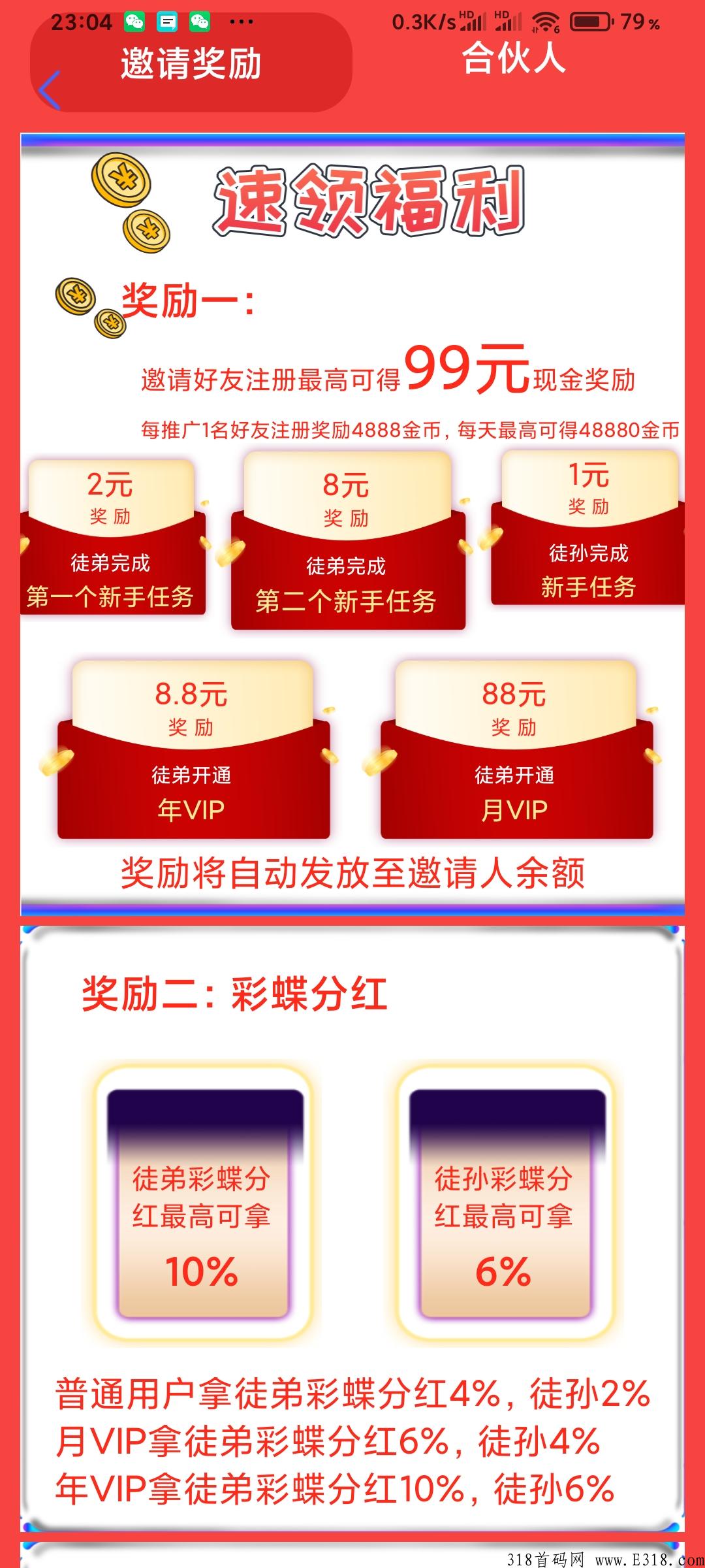 【拇指任务】任务悬赏平台，零撸王者，获取彩蝶永久分红，可发布同类型任务推广