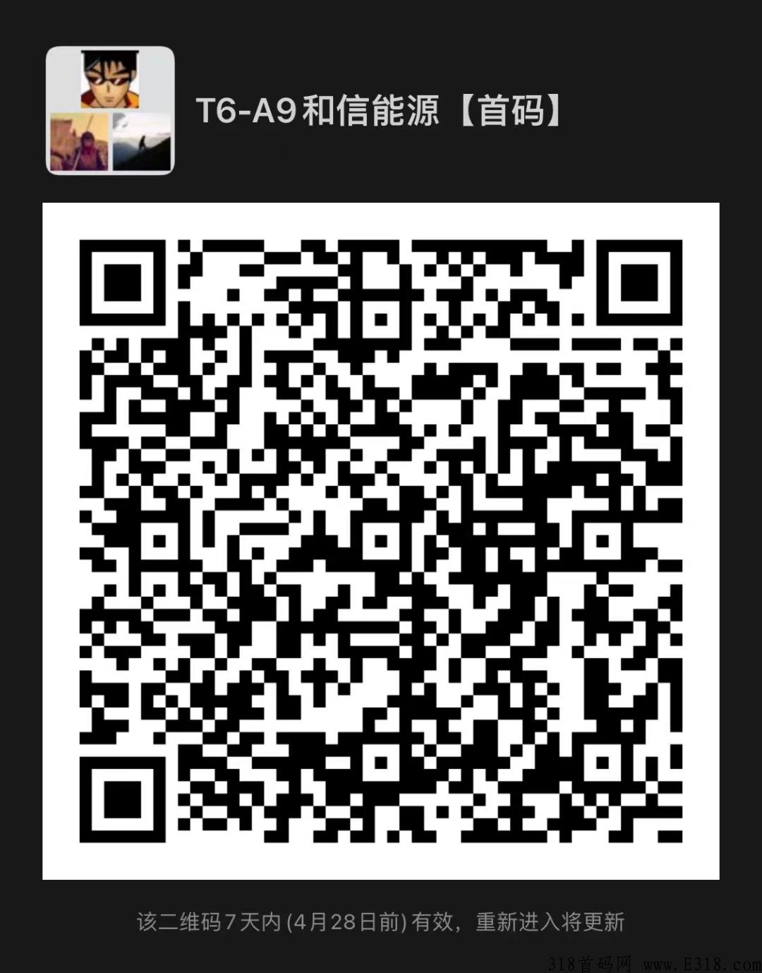 和信能源，每天10以上【零撸天花板】