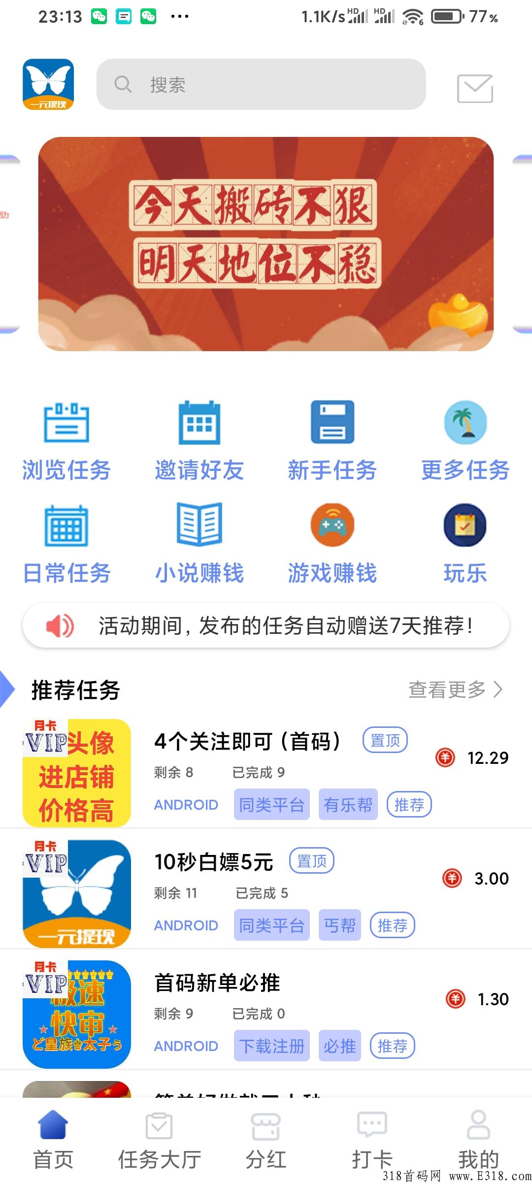 【拇指任务】任务悬赏平台，零撸王者，获取彩蝶永久分红，可发布同类型任务推广