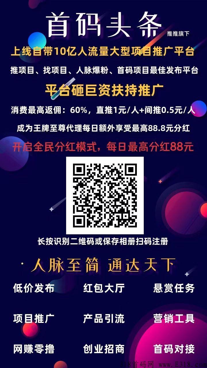 首码头条最火爆的平台，每天登录得活跃红包0.88元