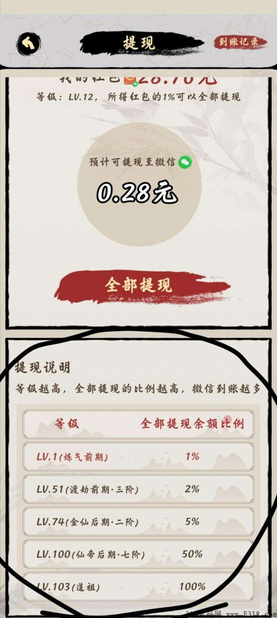 一念修仙，提现秒到，不用邀请人，单玩零撸