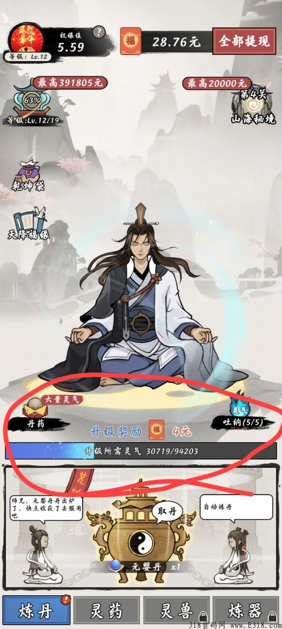 一念修仙，提现秒到，不用邀请人，单玩零撸