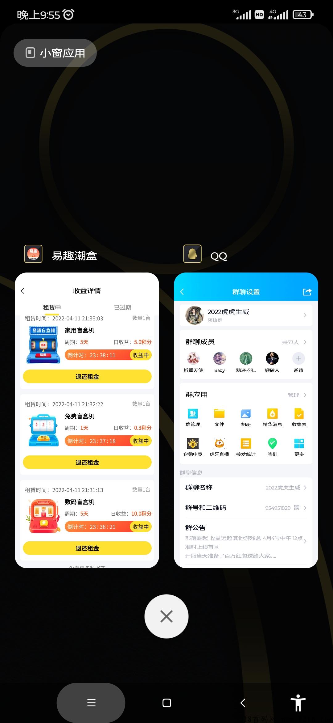易趣潮盒app，靠谱平台，每月白嫖，推广奖励更多。