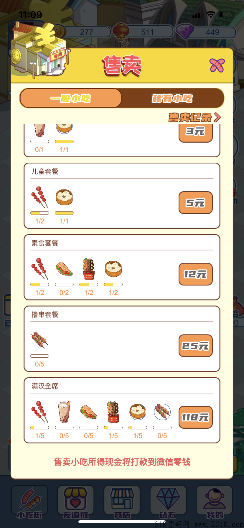 我的小吃街零撸扫码快上车