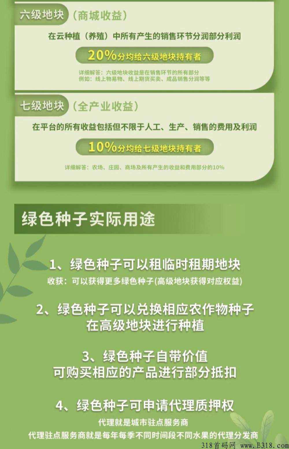 《宇宙农场》火爆预热中，推动农业发展，助力乡村振兴