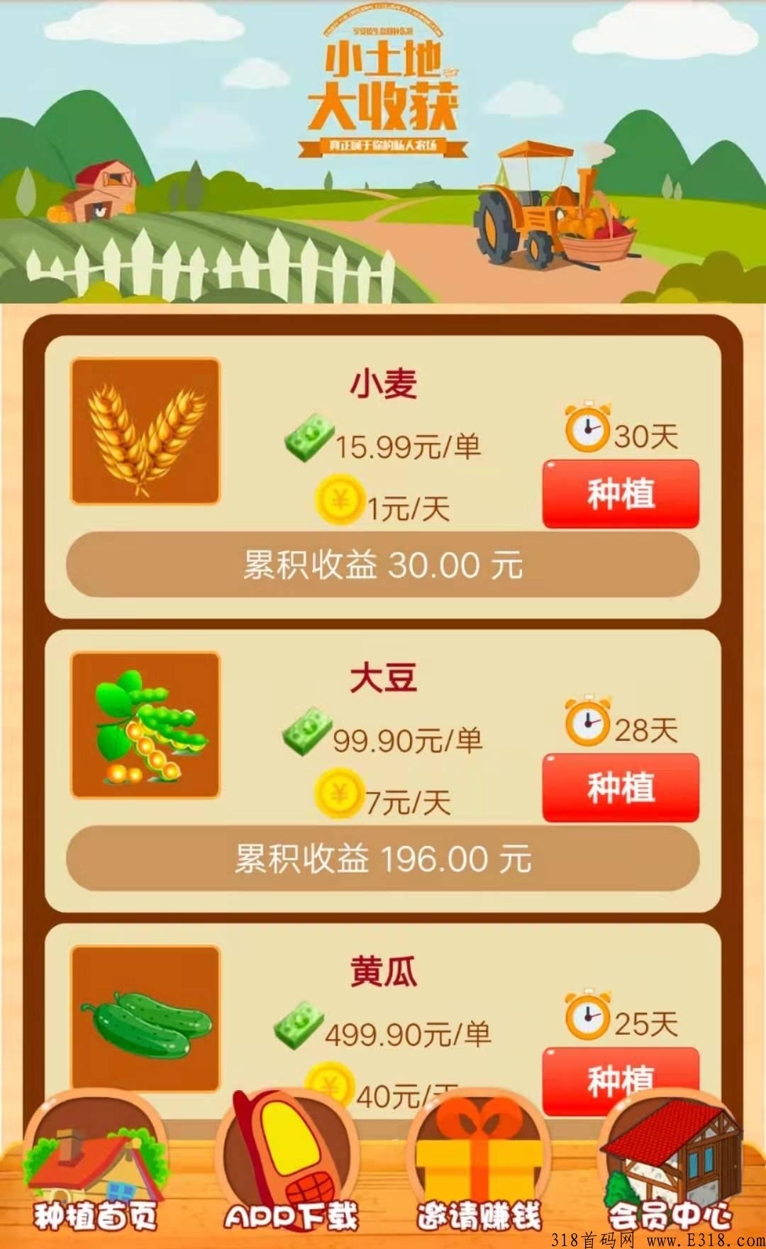 我的小农院，首码启动，注册送奖励，速度上车吃肉