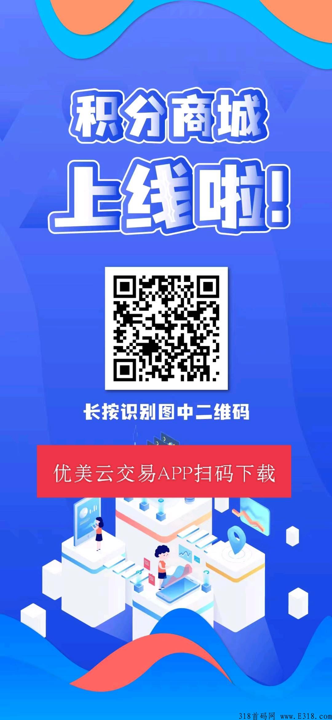 优美云，首码刚出注册实名赠送13豆，开盘价一豆一元，卷轴模式