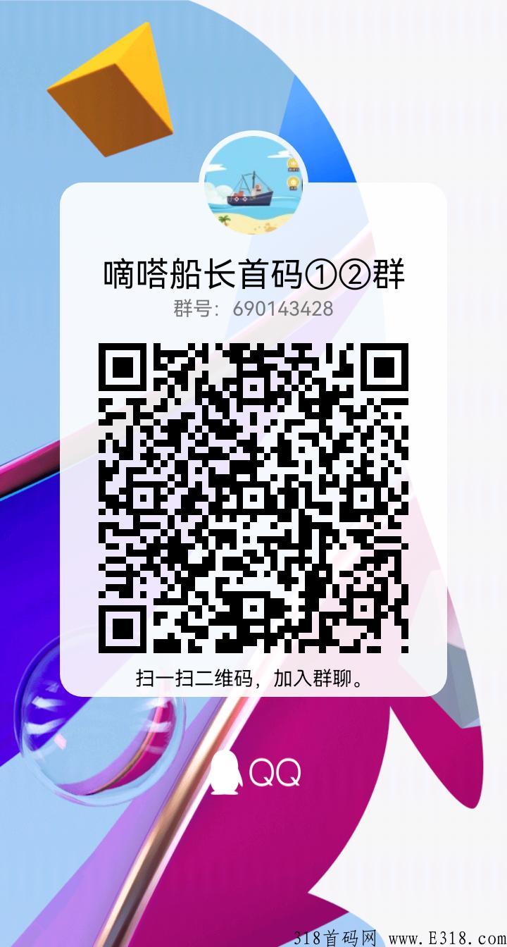 嘀嗒船长五一首码上线，十代收益，最强零撸，零充值，零认证费
