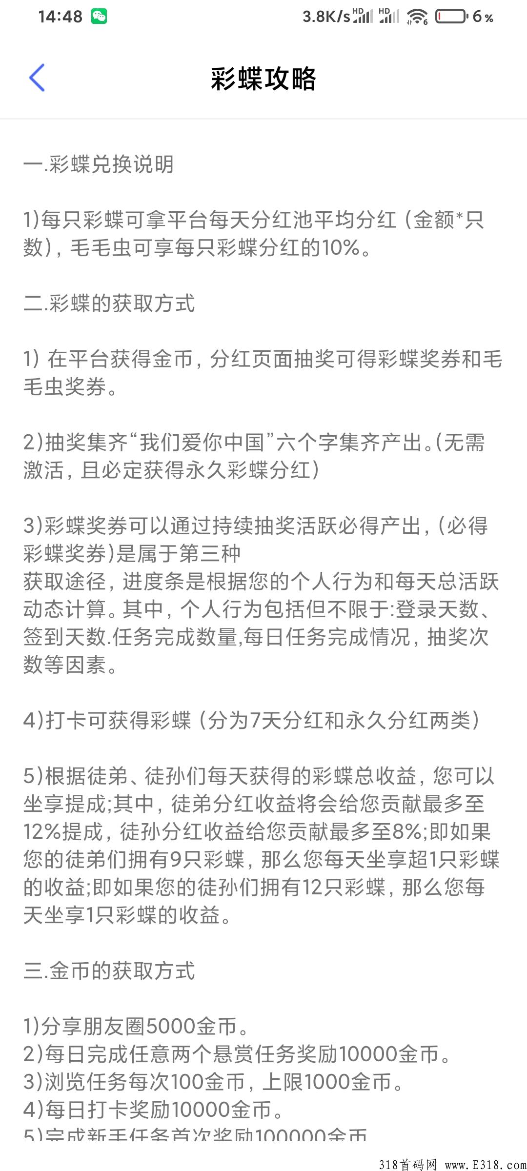 【拇指任务】任务悬赏平台，零撸王者，获取彩蝶永久分红，可发布同类型任务推广