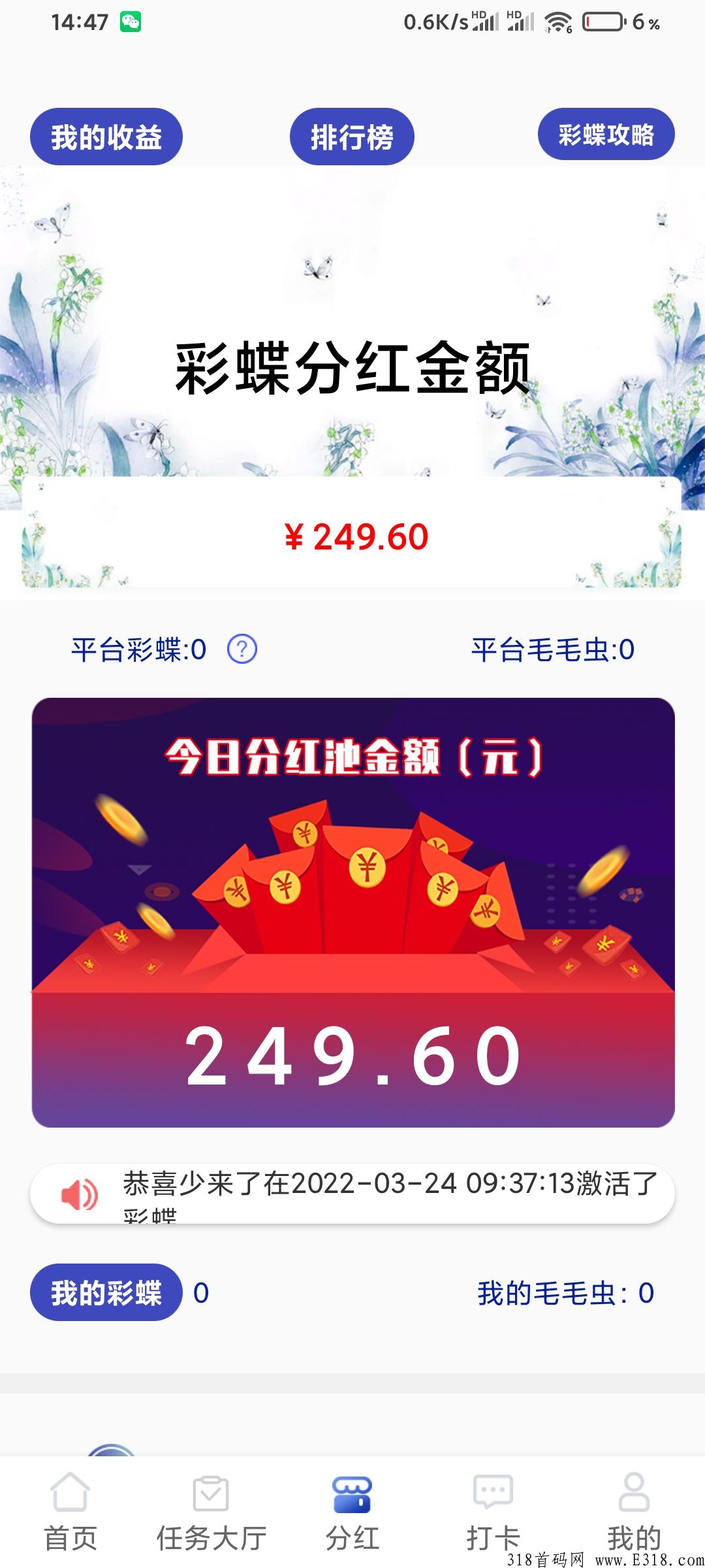 【拇指任务】任务悬赏平台，零撸王者，获取彩蝶永久分红，可发布同类型任务推广