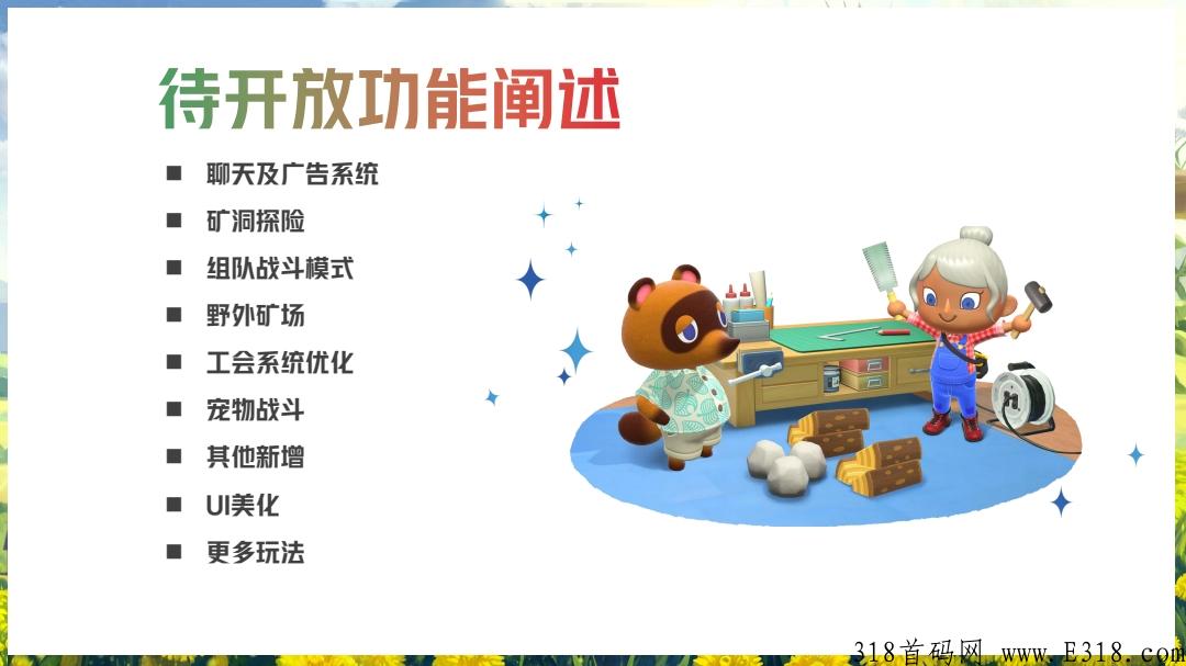 网易联合开心网国产链游《开心农场物语》预热中