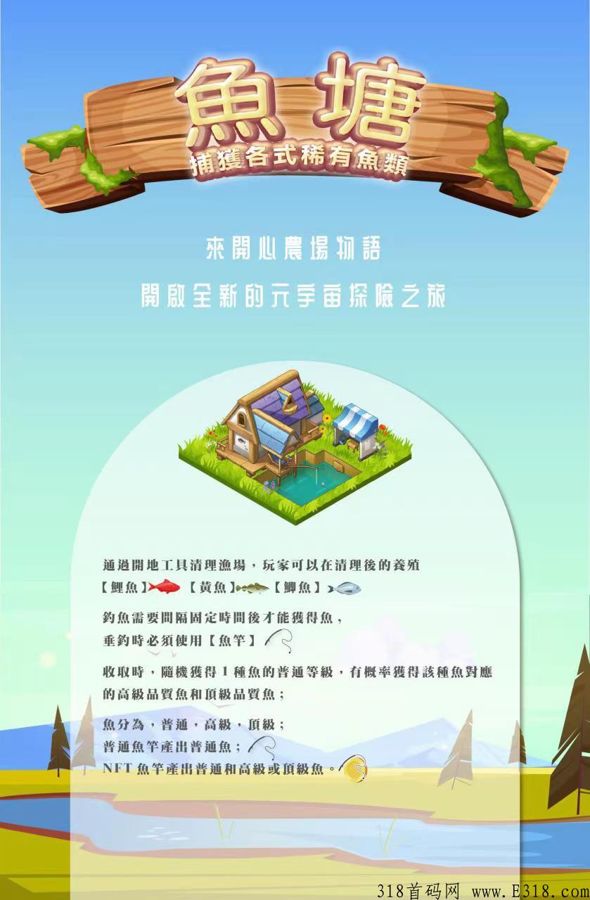 网易联合开心网国产链游《开心农场物语》预热中