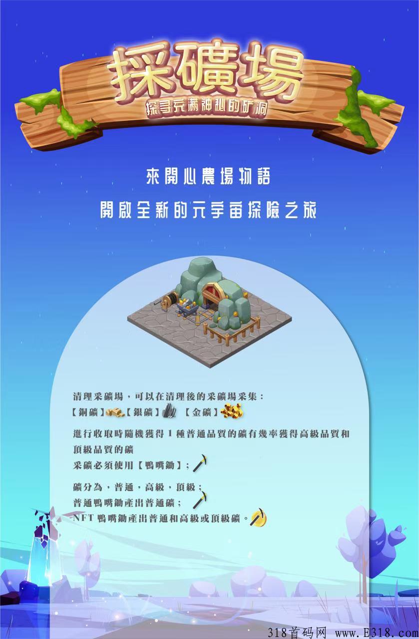 网易联合开心网国产链游《开心农场物语》预热中