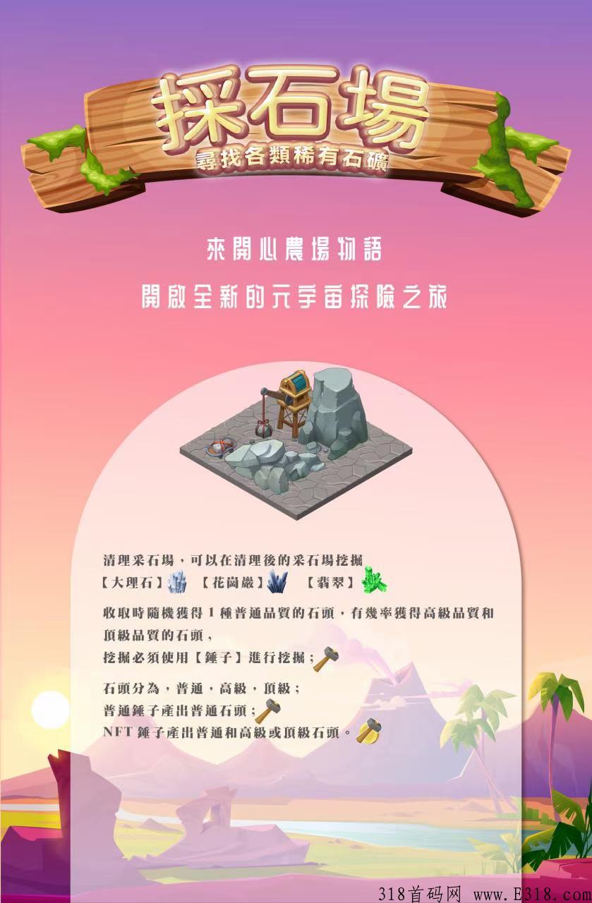 网易联合开心网国产链游《开心农场物语》预热中