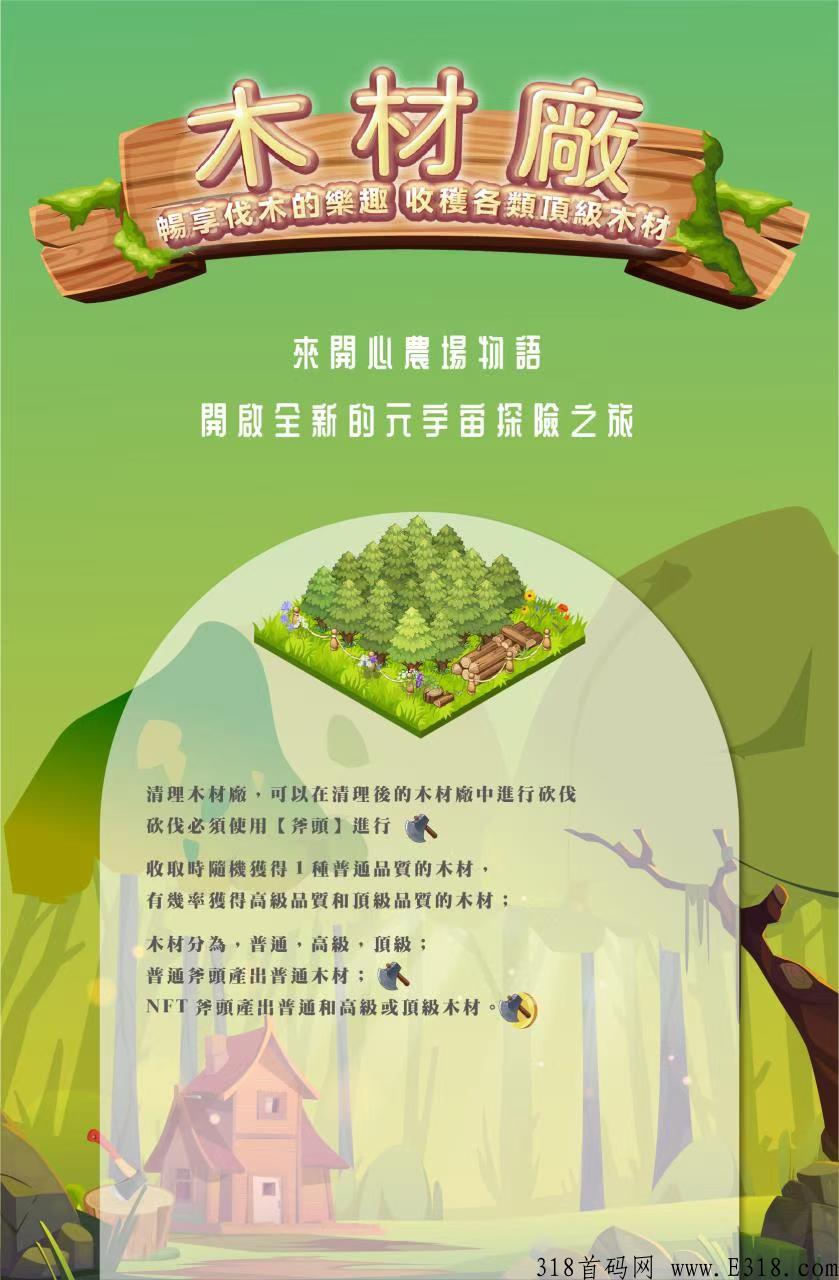 网易联合开心网国产链游《开心农场物语》预热中