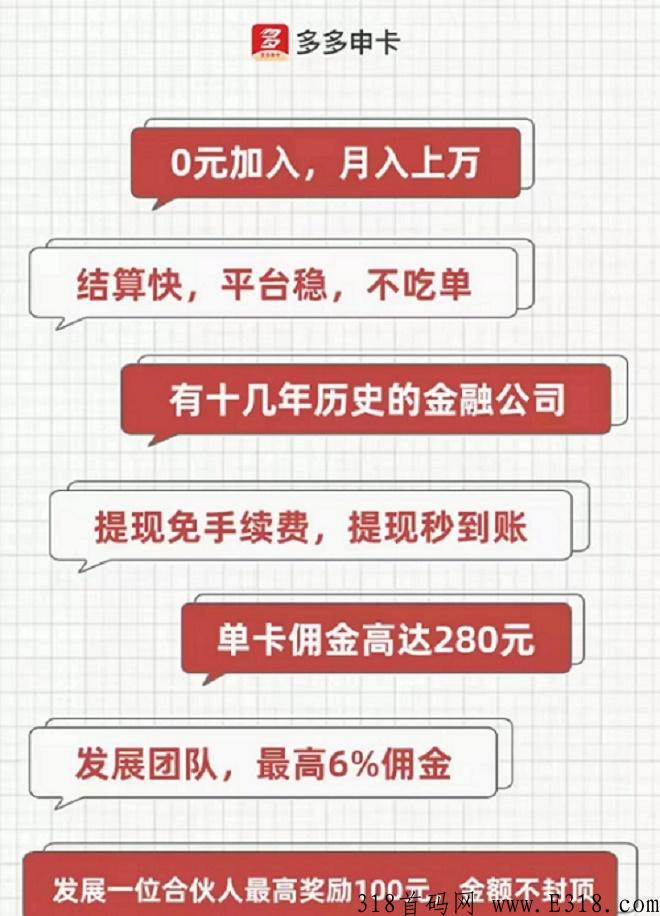 多多申卡平台怎么注册？怎么做代理？