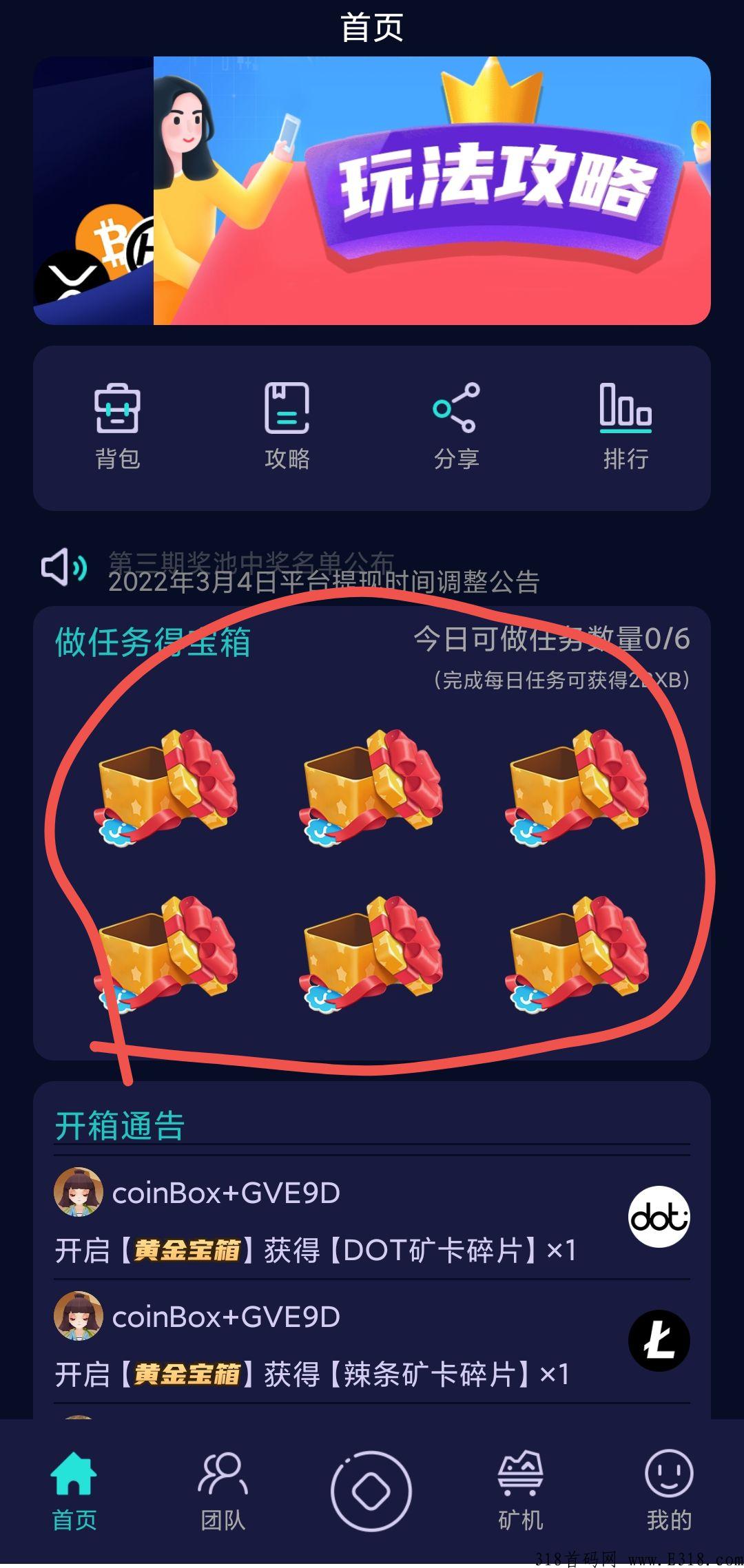 币宝盒首码零撸4月16号已经全新上线
