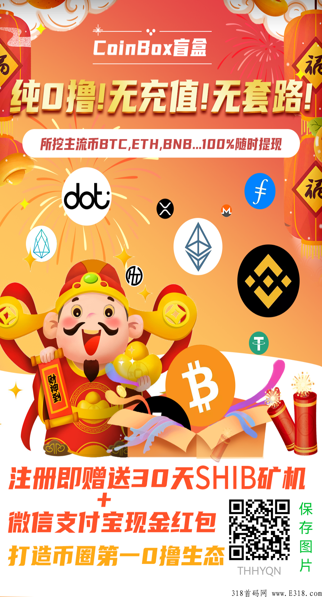 币宝盒首码零撸4月16号已经全新上线