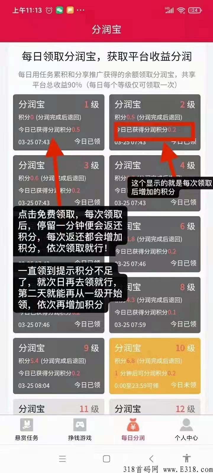 利分宝，每日分润，不用看广告