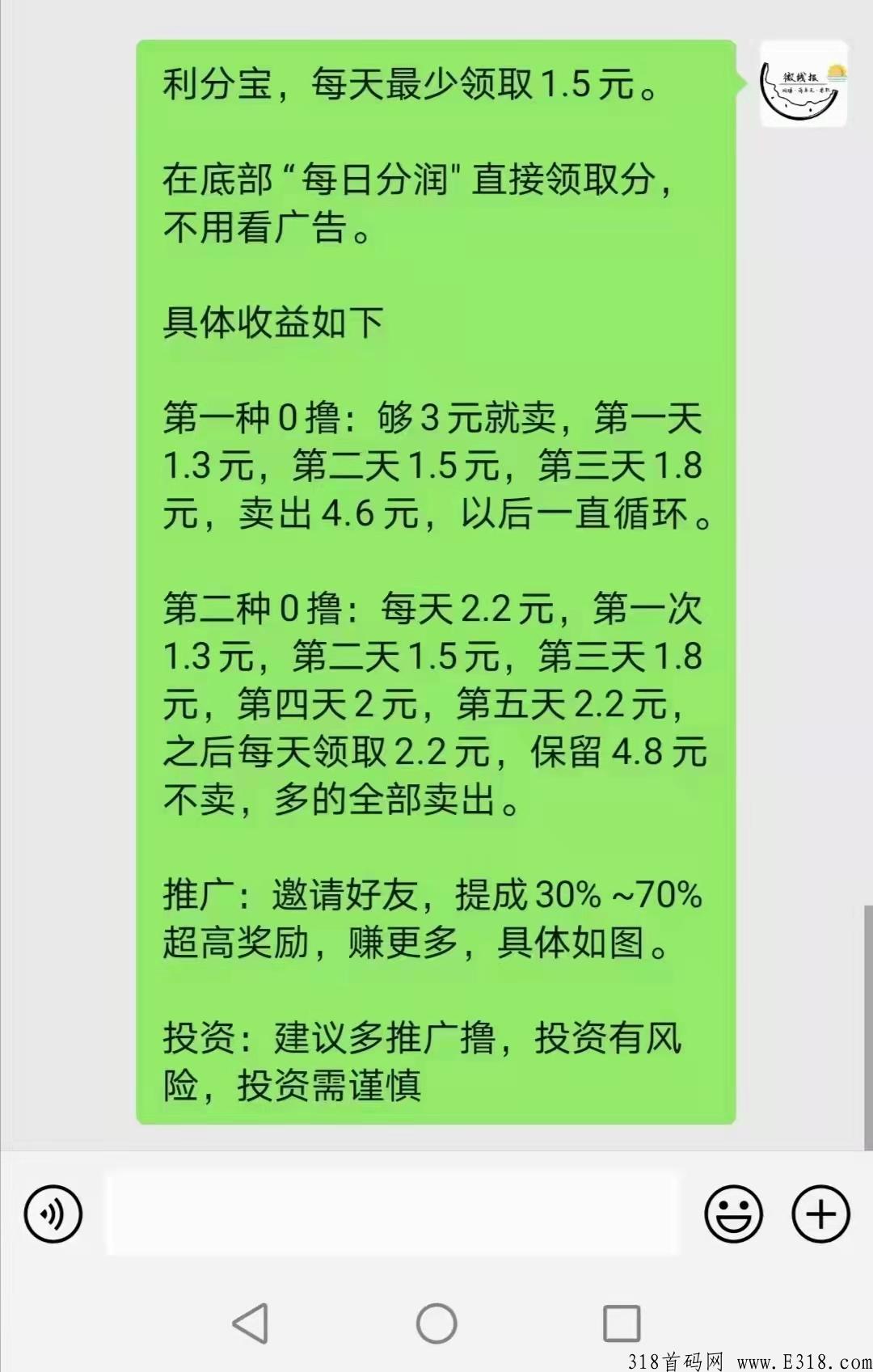 利分宝，每日分润，不用看广告