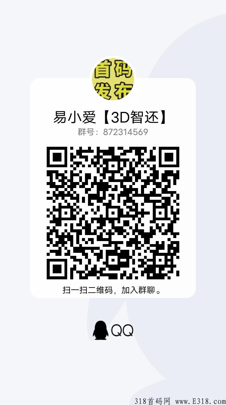 翼小爱，3D智还首码上线，直开全国总代