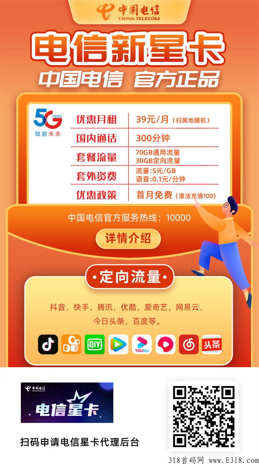 电信星卡流量卡0囤货招募代理商