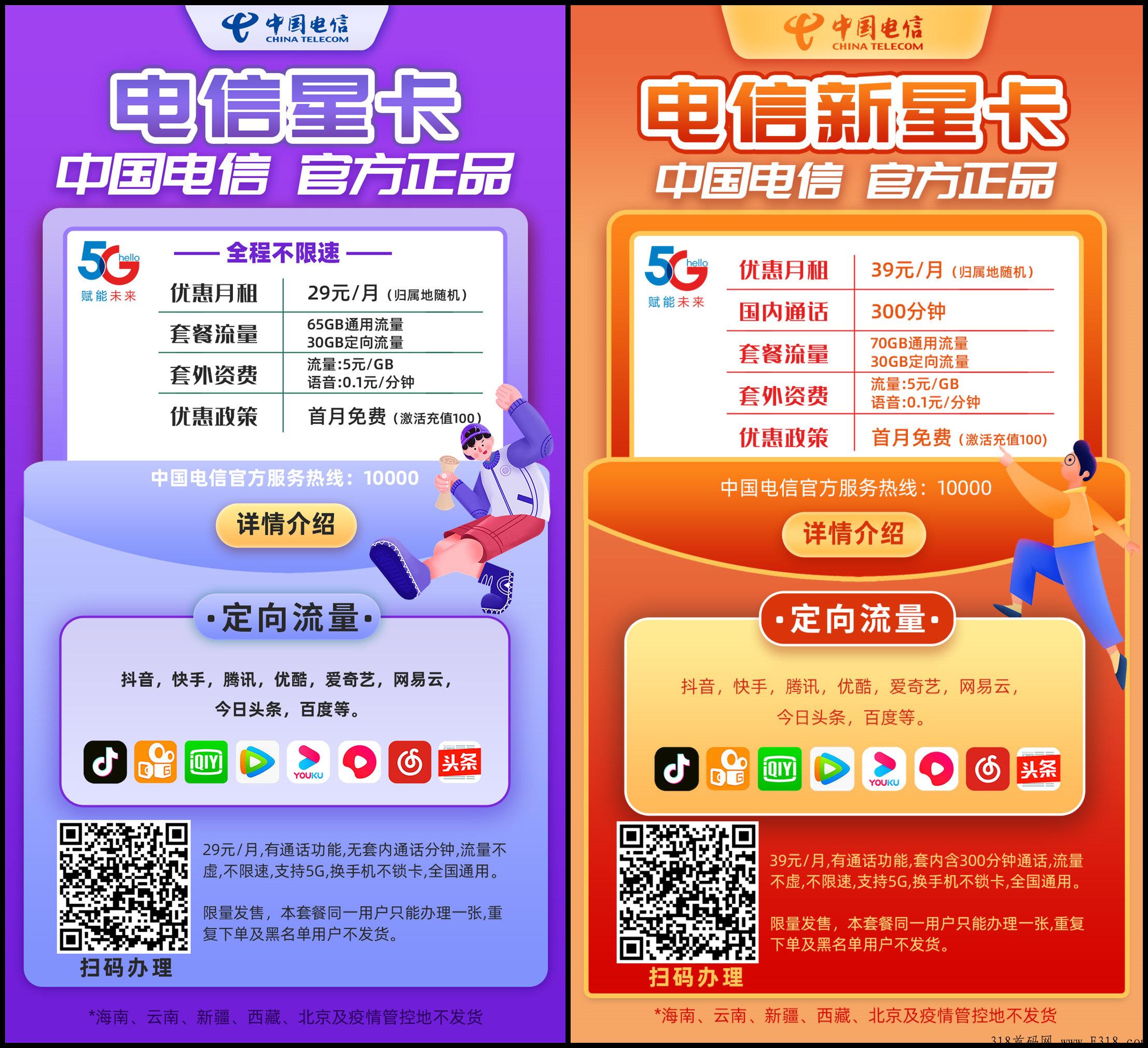 电信星卡流量卡0囤货招募代理商