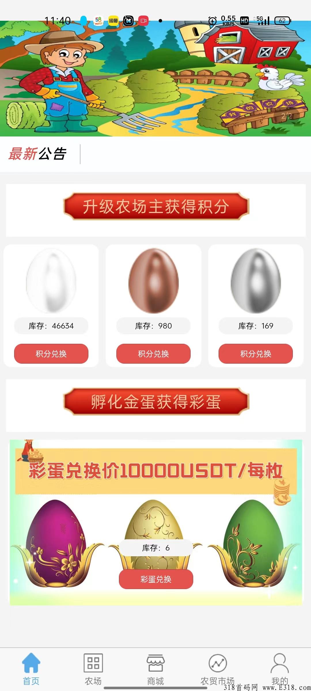 阿尼农场送一个鸡蛋，蛋变鸡，鸡下蛋，卖鸡蛋