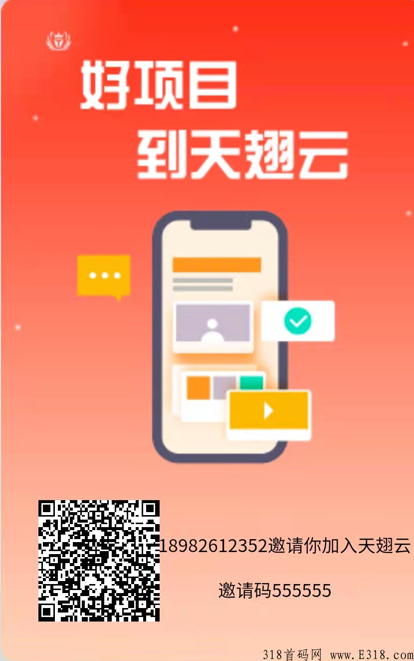 2.0天翅云4.26日震撼上线，顶级预热，超级0氪项目