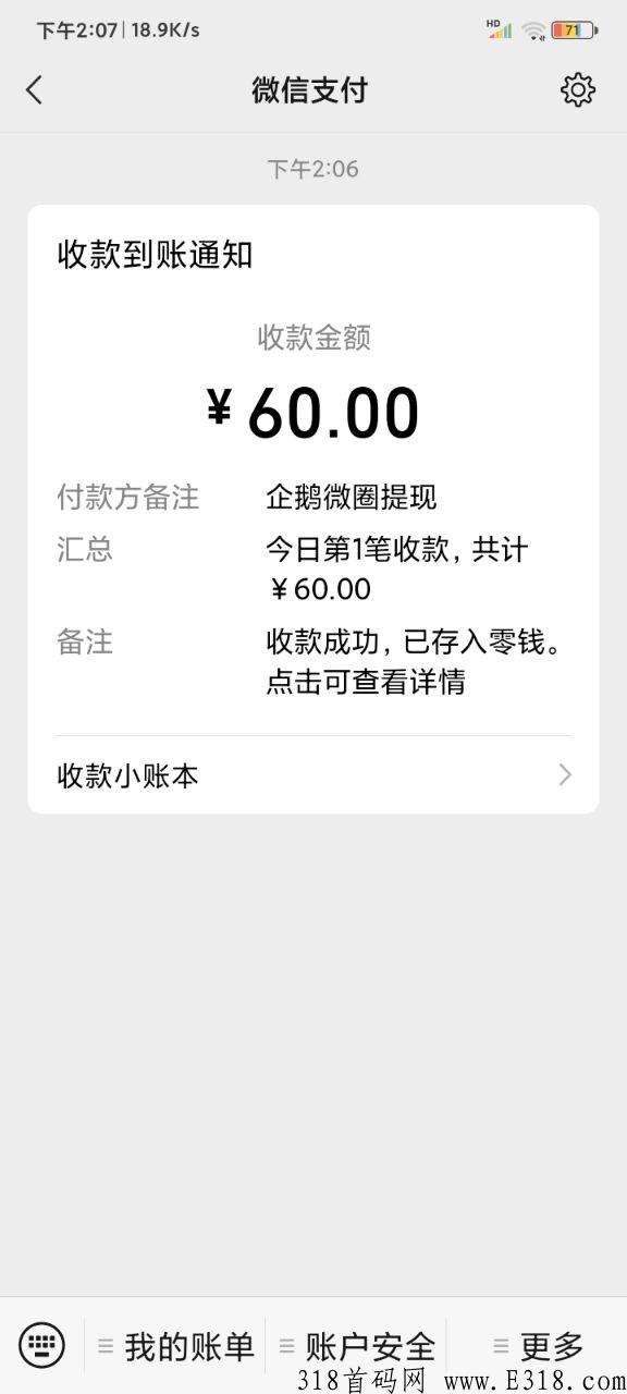 企鹅微圈