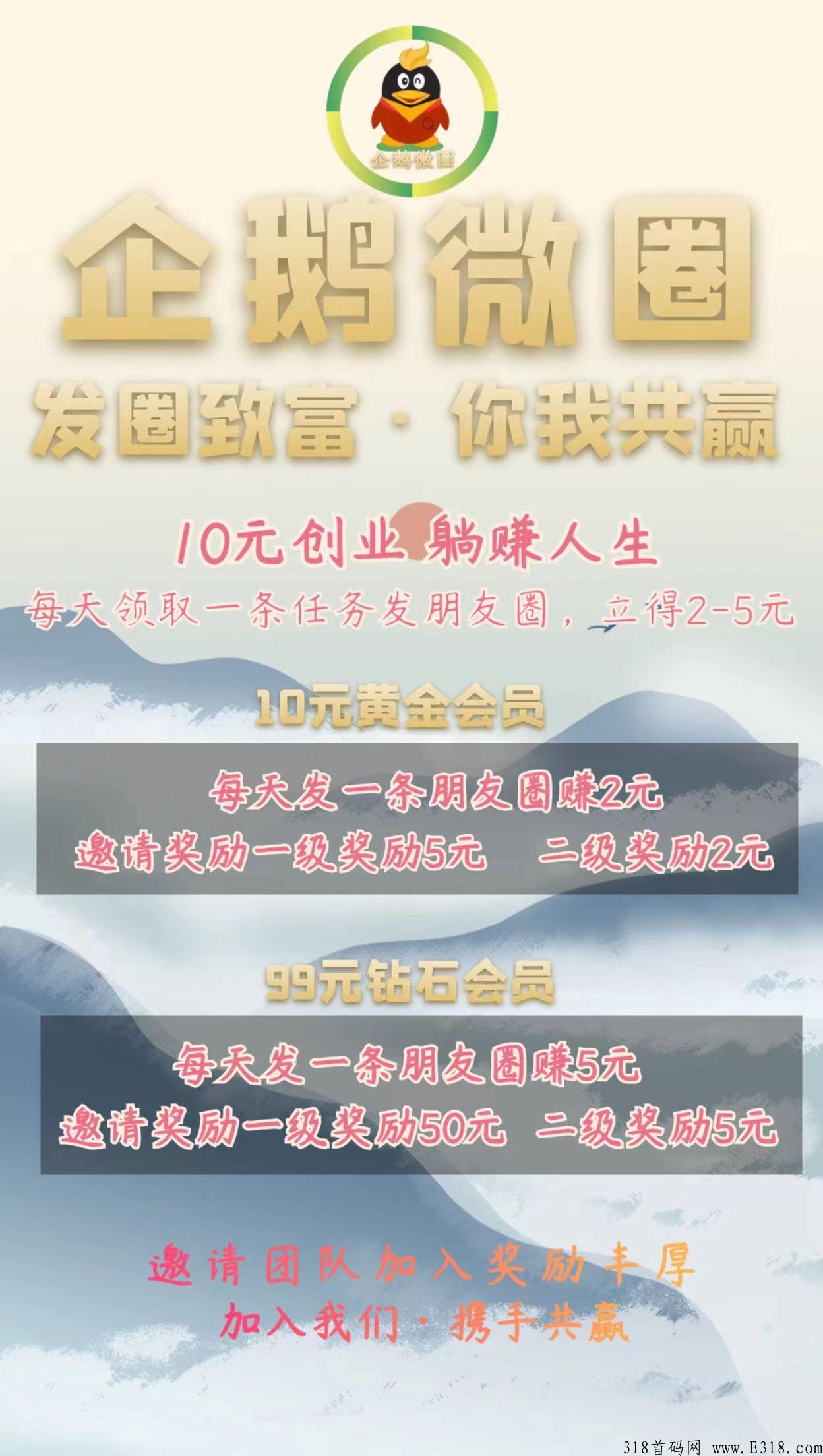 企鹅微圈