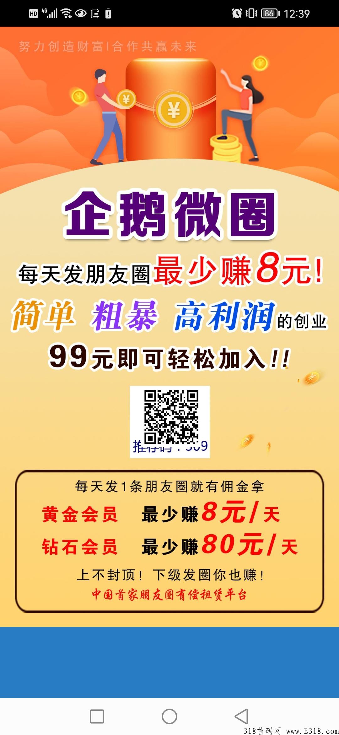企鹅微圈