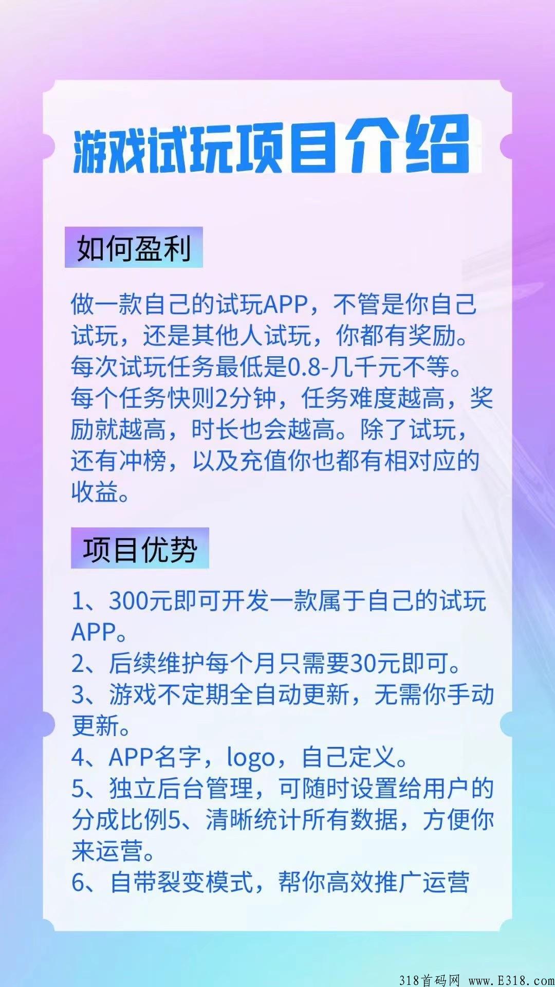 可以做一款自己的试玩游戏APP